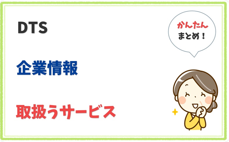 DTS 9010401018458 の企業情報 1