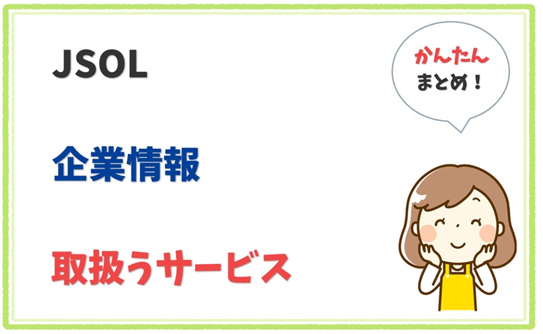 JSOL 2010001101026 の企業情報 1