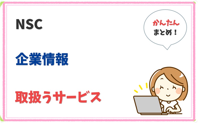 NSC 3370001043553 の企業情報