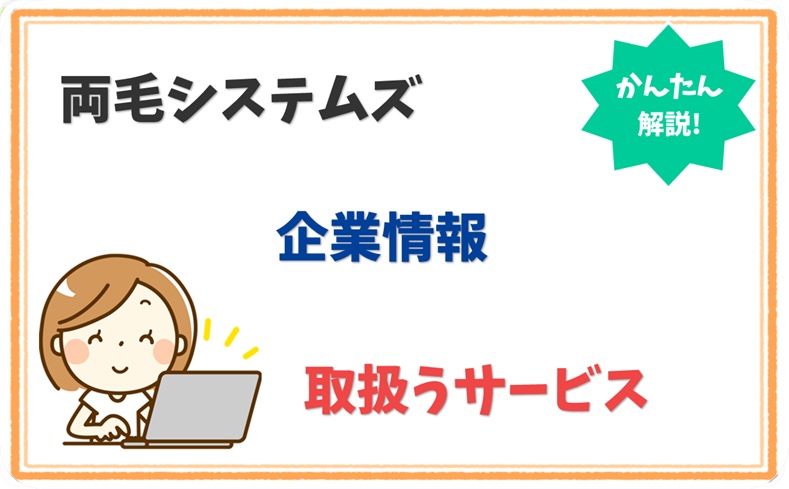 両毛システムズ 2070001016771 の企業情報