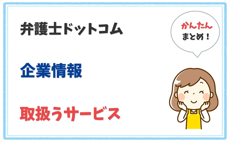 弁護士ドットコム 7010401059818 の企業情報 1