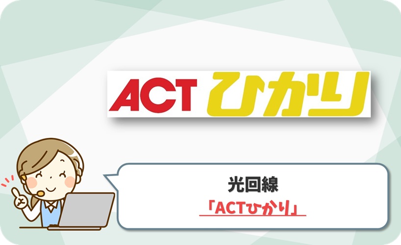 ACTひかり(青森ケーブルテレビ)