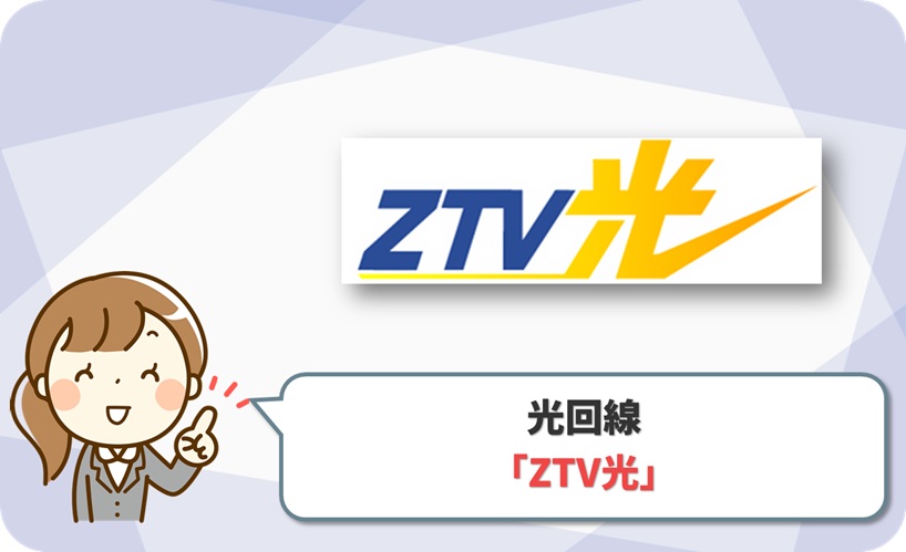 ZTV光