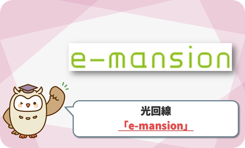 e-mansion (つなぐネット)