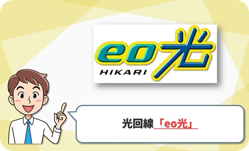 eo光 の口コミレビュー