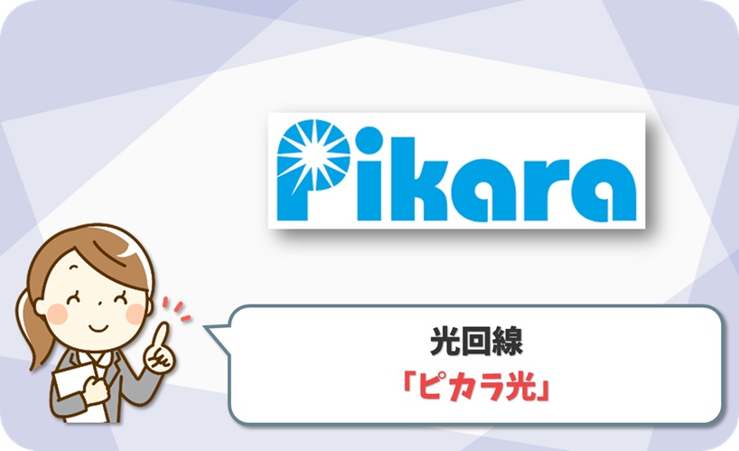 ピカラ光 口コミ評判