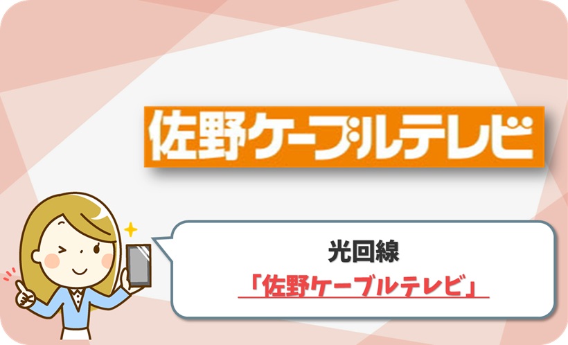 佐野ケーブルテレビ