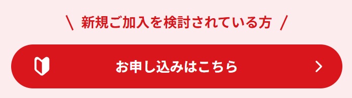 JCOMのお申込みはこちらのボタン