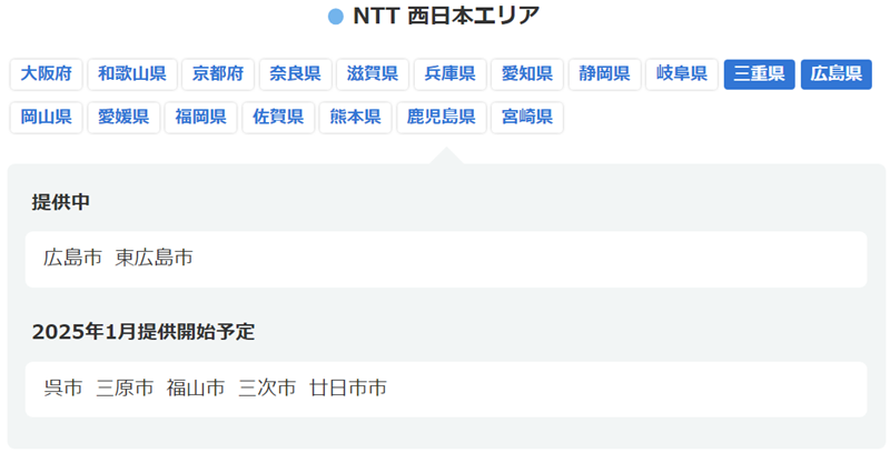 ビッグローブ光10ギガの提供エリアを確認した結果(参考画像)