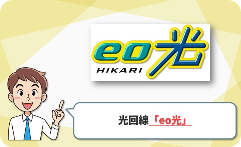 eo光のイメージ