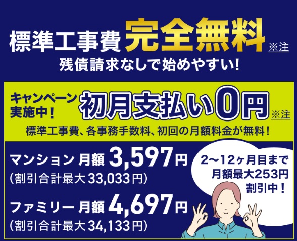 exiciteMEC光は、初月の支払いが0円