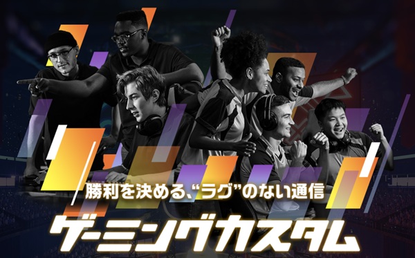 コミュファ ゲーミングカスタムのイメージ図