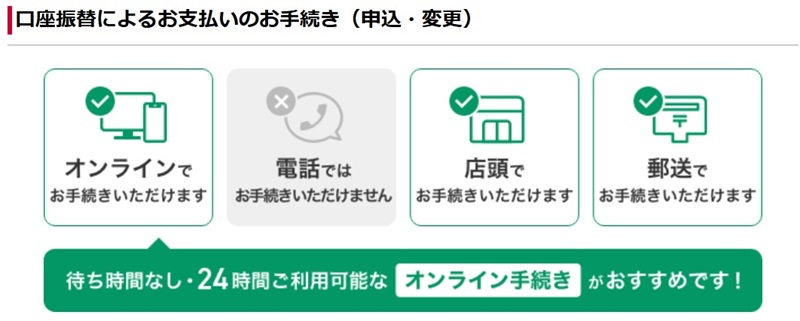 ドコモ光は口座振替の手続きをオンラインで出来る