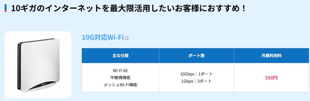 KCN無線ルータレンタルサービス（NECの「Aterm WX11000T12」）
