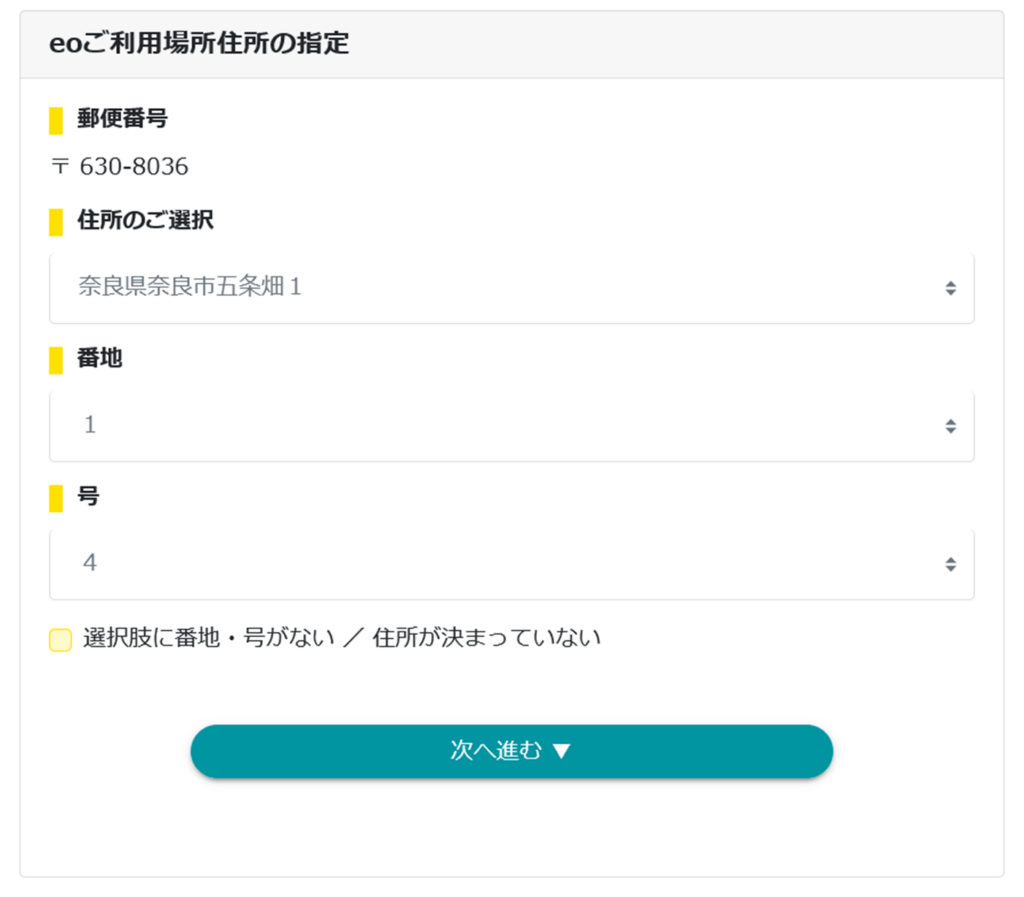 提供エリアを確認する際は、設置場所の丁目・番地・号までを細かく調べる