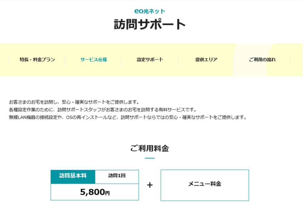 地域限定の光回線なら訪問サポートも充実する
