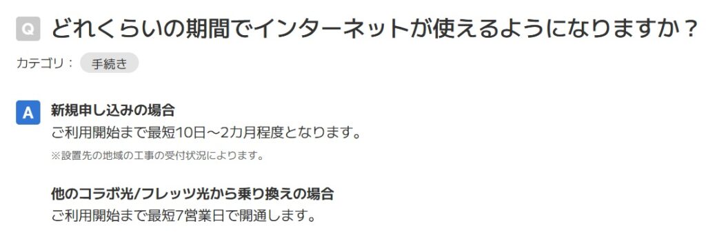 BIGLOBE光は最短10日でインターネットが利用可