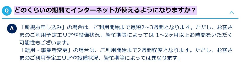 GMOとくとくBB光は最短2~3週間で利用可