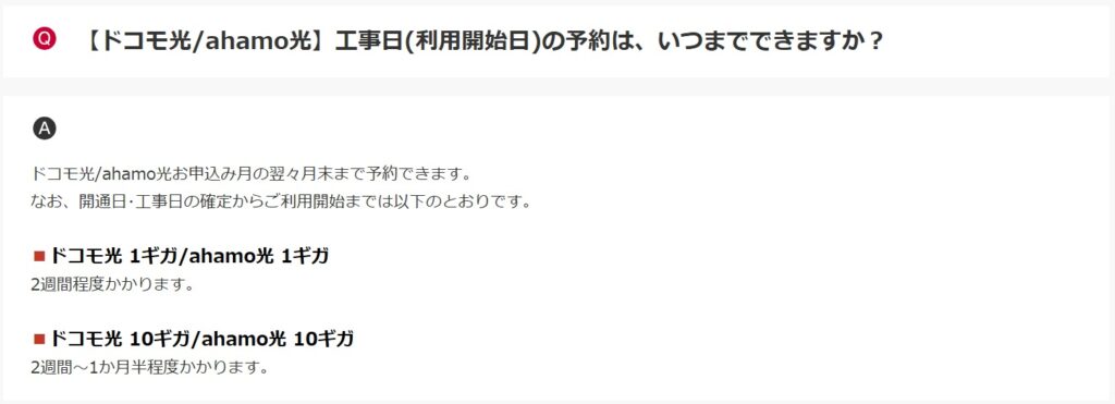 ドコモ光は最短2週間程度で利用可