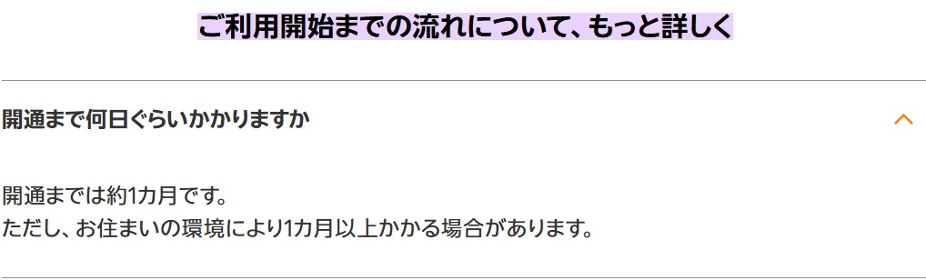 楽天ひかりは開通まで約1ヵ月