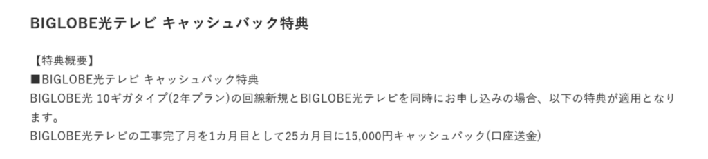 光テレビへの加入でキャッシュバックなどの特典があるか？調べる