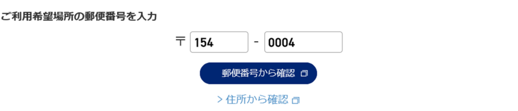 郵便番号の入力 - 光テレビのエリア検索