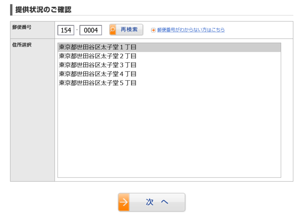 住所を選ぶ - 光テレビのエリア検索