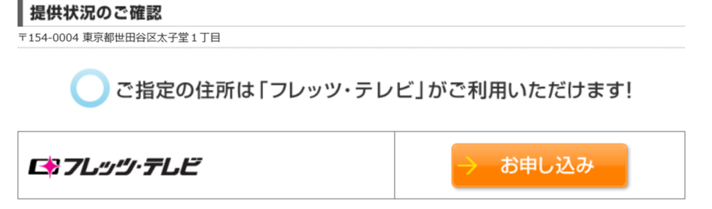 結果を見る - 光テレビのエリア検索