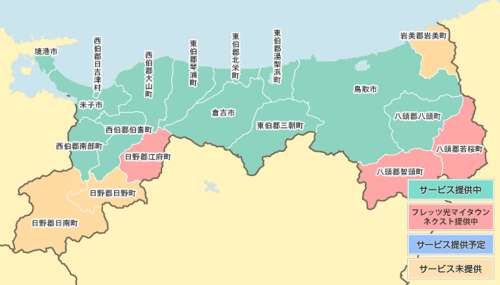 鳥取県の光コラボ（1ギガ）のエリア